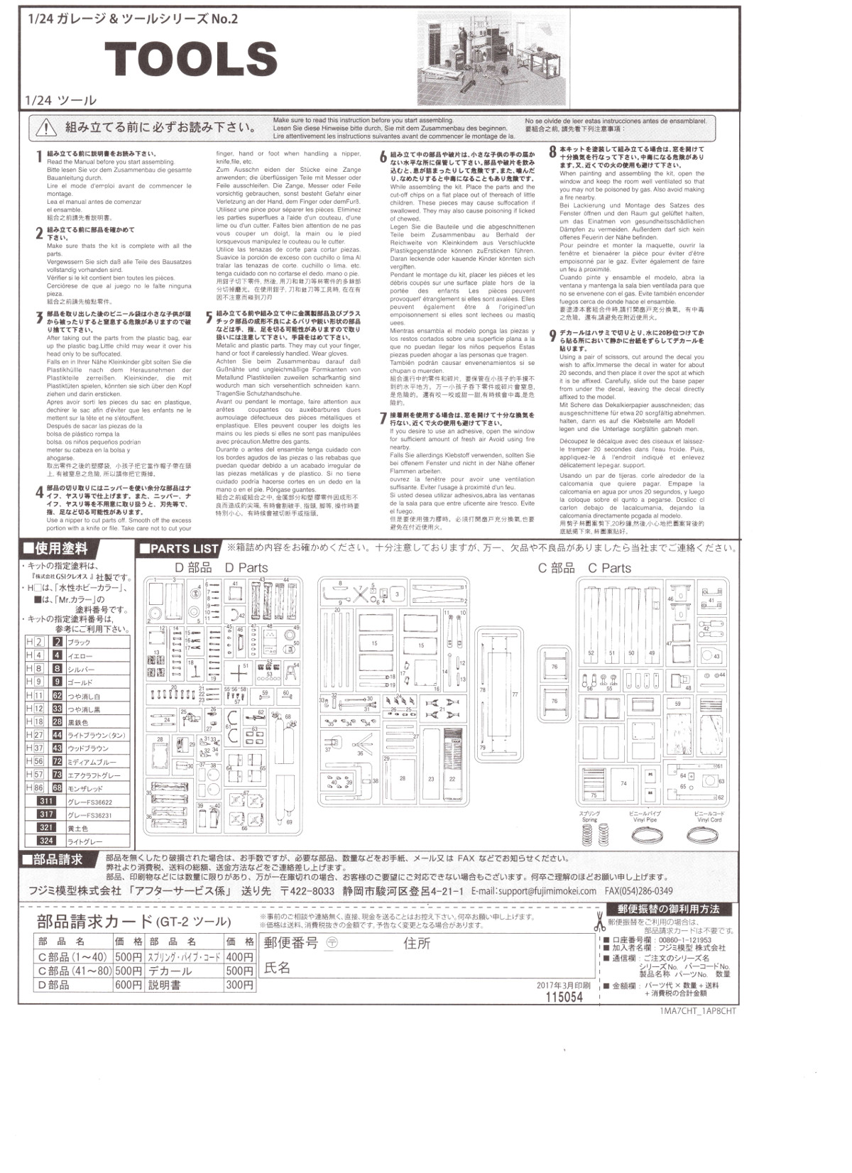 Fujimi 115054 Tools (Garage & Tools) P1