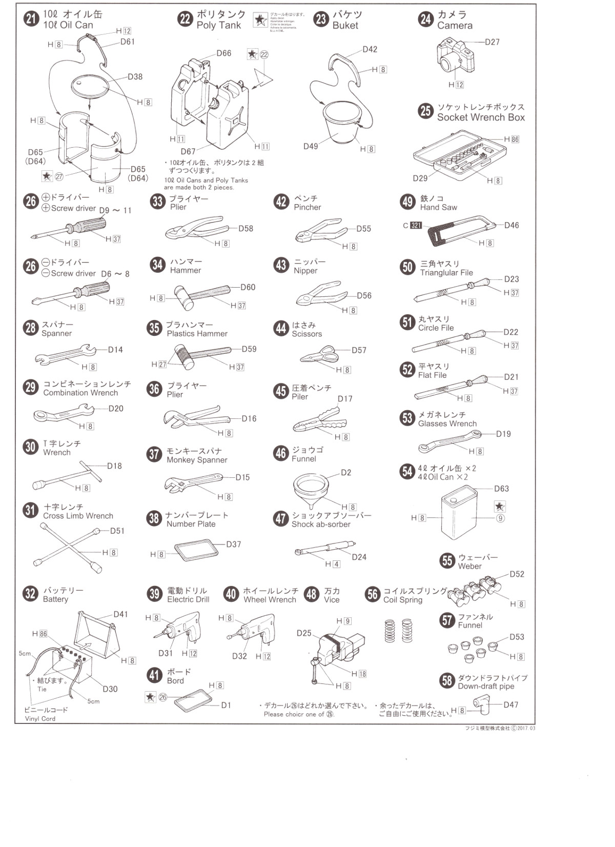 Fujimi 115054 Tools (Garage & Tools) P4